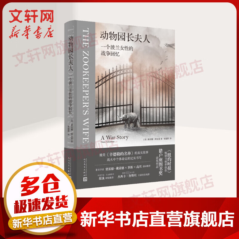 动物园长夫人 一个波兰女性的战争回忆 图