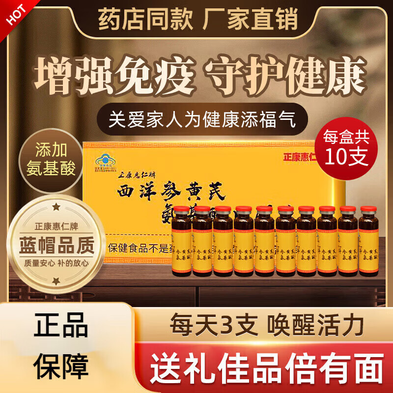 正康惠仁【药房直售】参芪扶正口服液 正康惠仁参芪扶正口服液氨基酸