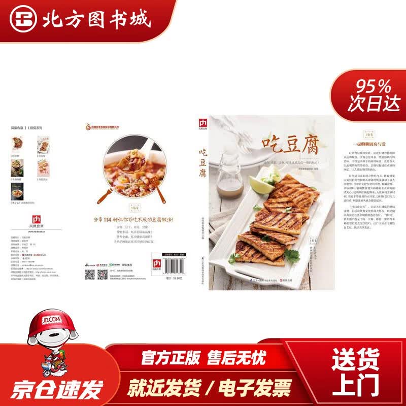 【正版现货】新华书店童书绘本 吃豆腐 杨桃美食编
