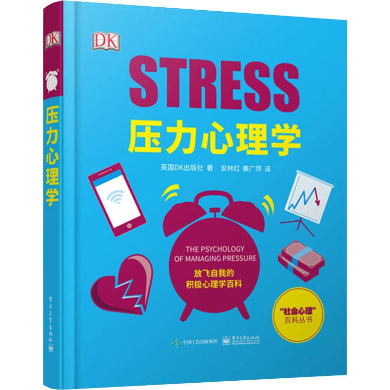 积极心理学百科精神医科前沿理论临床研究心理学与生活减压的图书籍