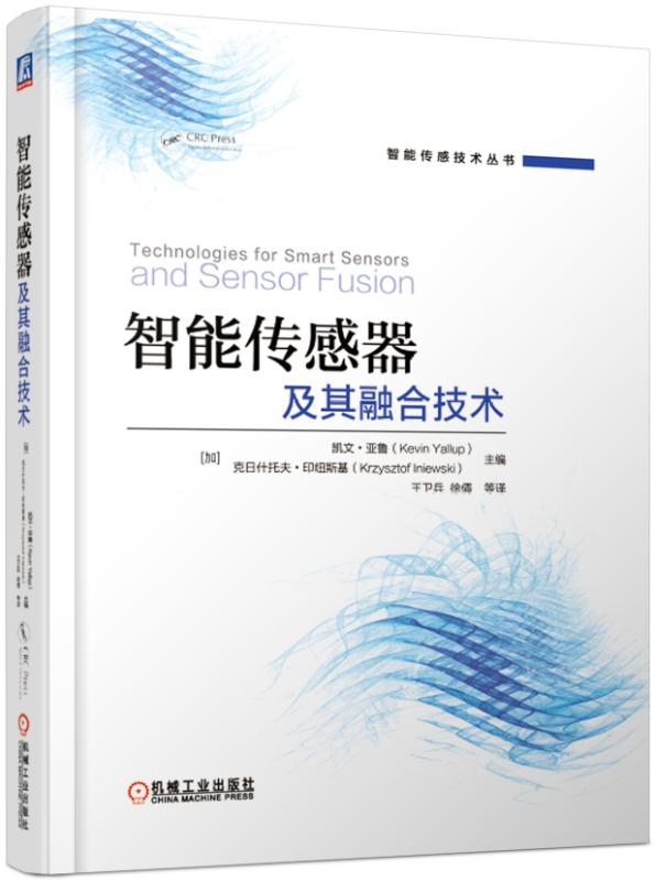 智能传感器及其融合技术