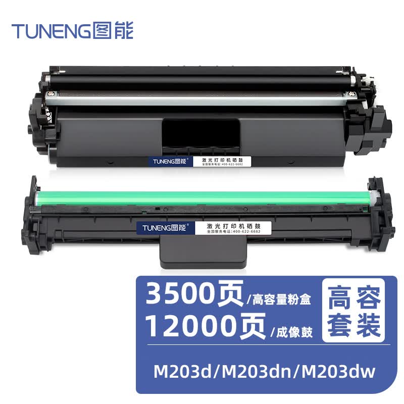 图能适用惠普laserjet pro m203dw硒鼓m203d m203dn粉盒cf232a成像鼓