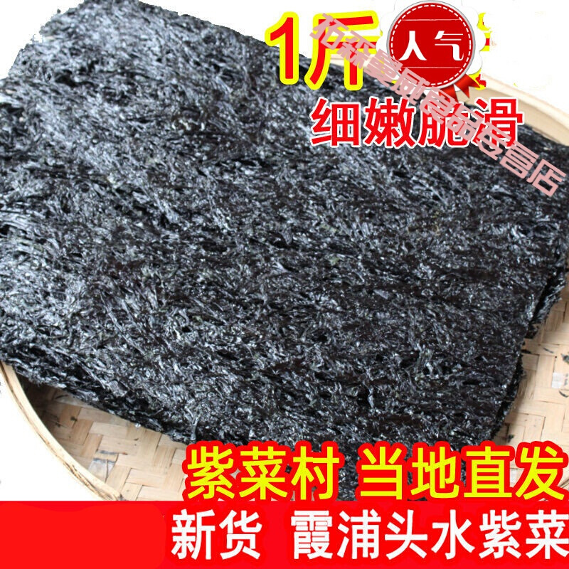 新头水紫菜干货500g无沙福建霞浦紫菜包饭蛋花汤 图片色
