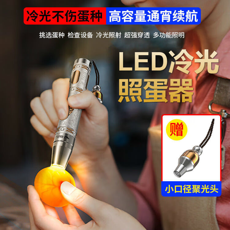 客照蛋受精手电筒led冷光孵化灯强光充电小鸡蛋乌龟蛋种检查验蛋器 照