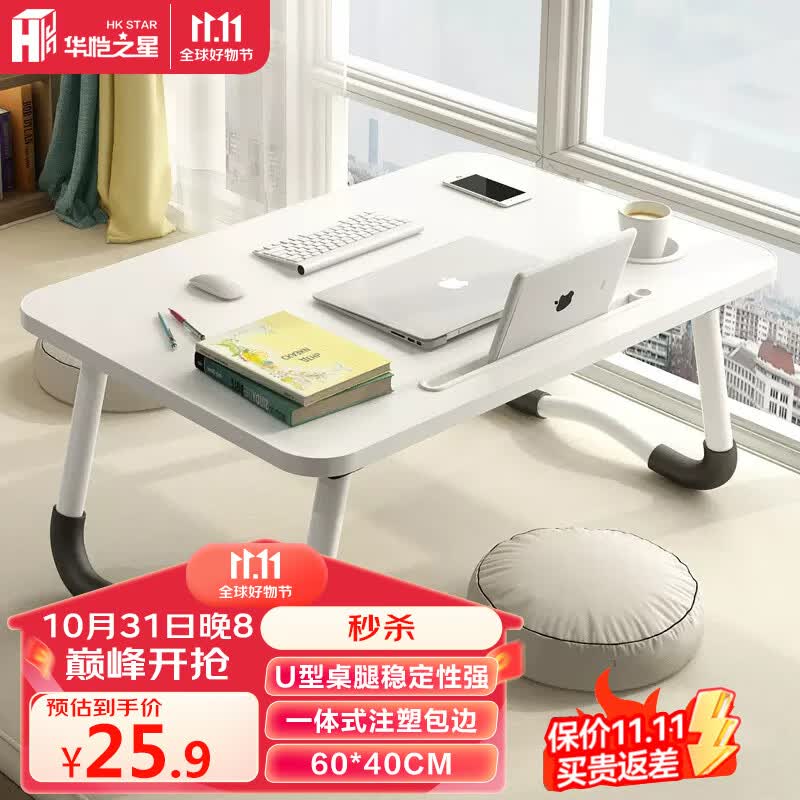 华恺之星笔记本床上电脑桌折叠桌书桌学习桌小桌子BGZ692白60*40CM属于什么档次？
