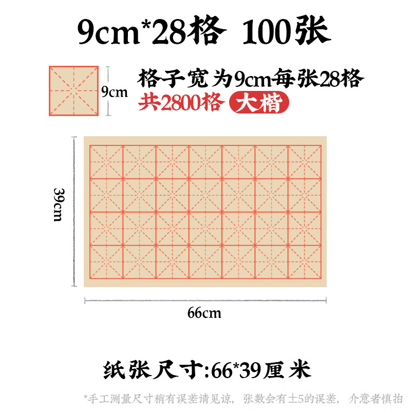毛边纸米字格毛笔字练习纸书法专用练字带格子半生半熟宣纸书法纸 9cm