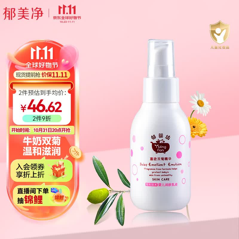 郁美净 新生儿宝宝润肤露 宝宝身体乳 婴儿润肤乳液100g 保湿乳怎么样,好用不?