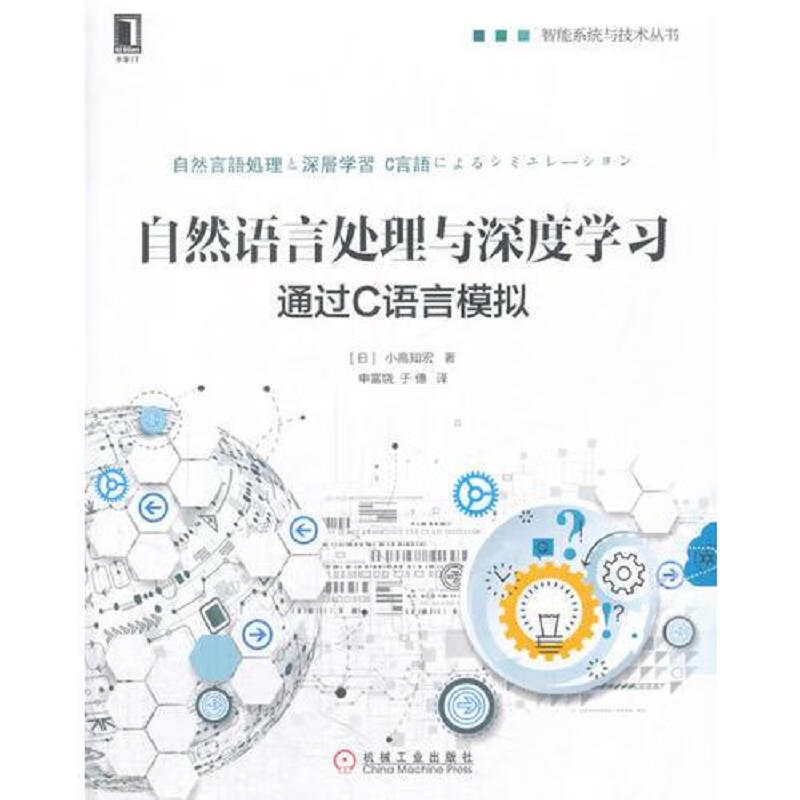 自然语言处理与深度学习：通过C语言模拟