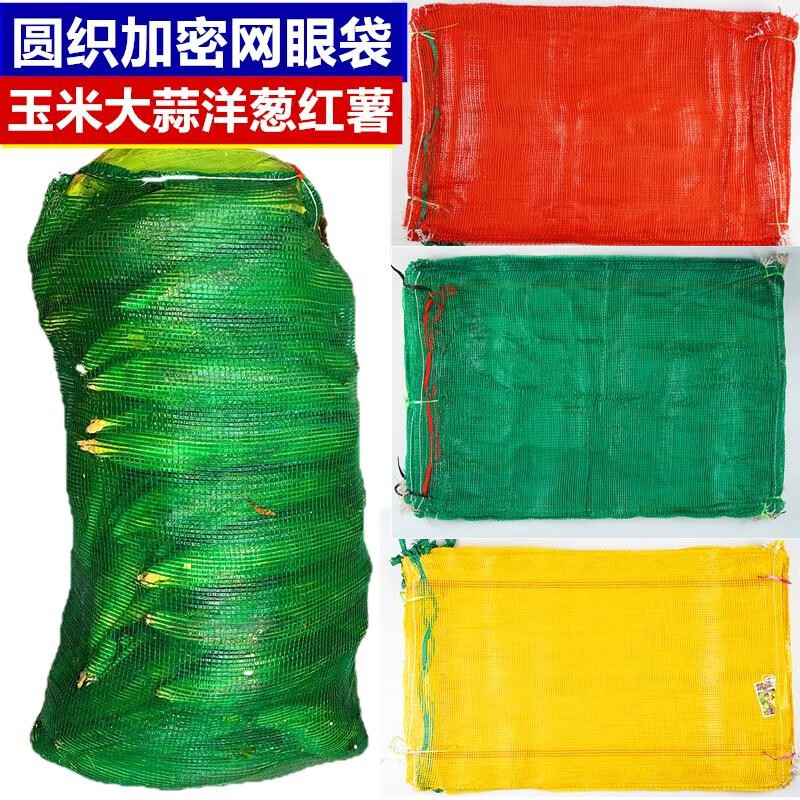 南啵丸网眼袋编织网袋尼龙网兜水果蔬菜土豆玉米洋葱核桃大蒜网批发