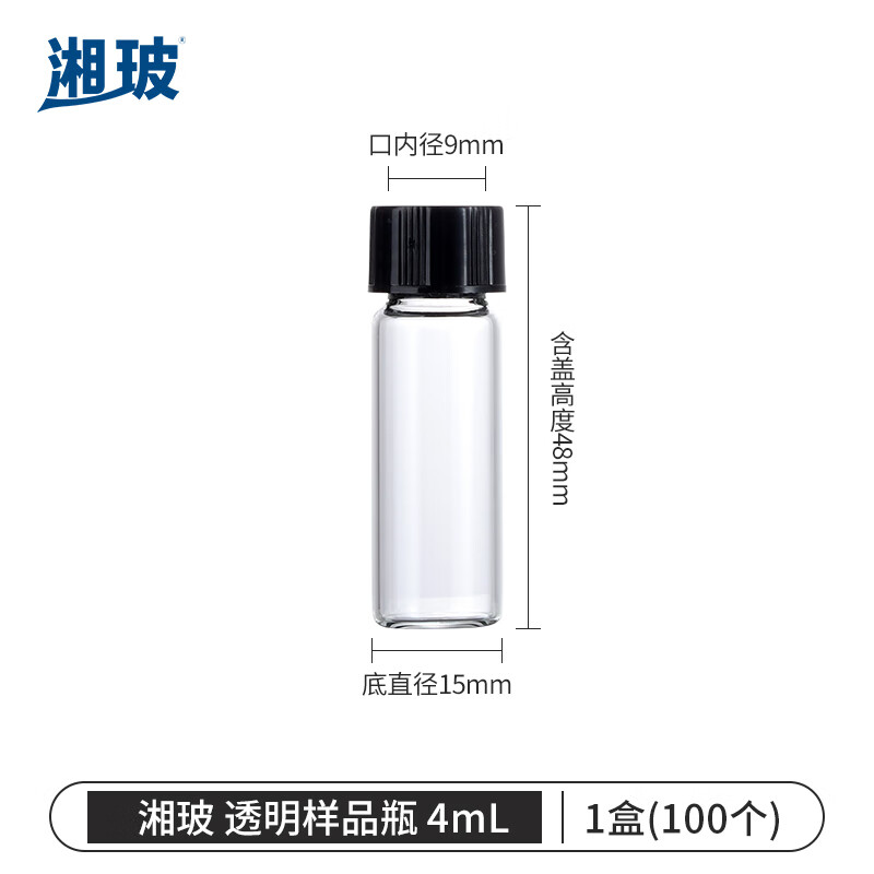 湘玻XIANGBO 透明 4mL 带盖玻璃样品瓶螺口化学试剂瓶进样瓶精油西林瓶多规格无刻度 100个/盒