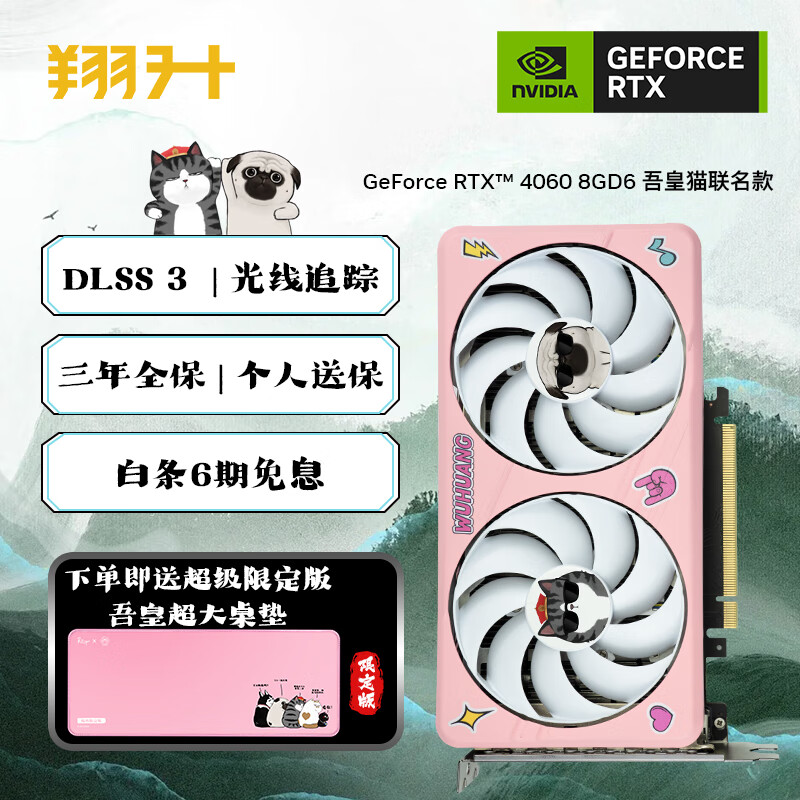 翔升（ASL）RTX4060/TI 8GD6 DLSS3台式机光追电竞游戏显卡【显卡+主板套装】 RTX4060 吾皇猫联名款