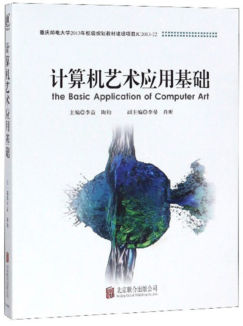 计算机艺术应用基础