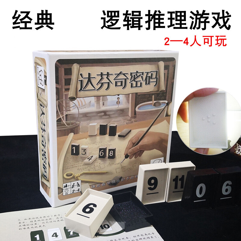 桌游卡牌儿童成年休闲聚会游戏双人二人 达芬奇密码
