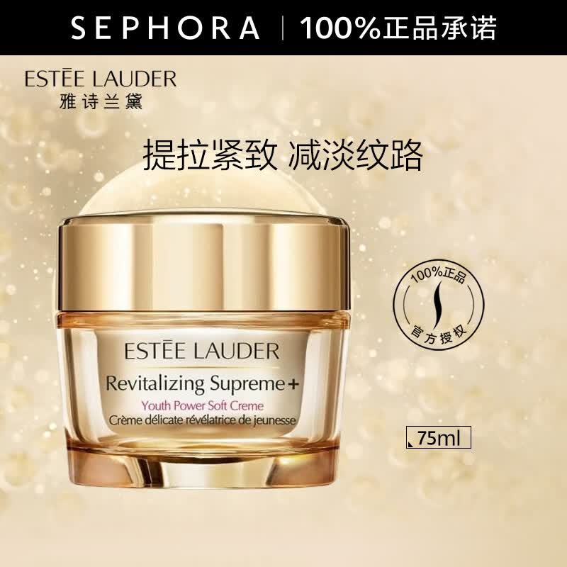 雅诗兰黛（Estee Lauder） 多效智妍精华乳霜（胶原霜乳霜款）-推广 75ml怎么样,好用不?