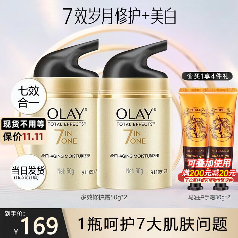 玉兰油（OLAY）面霜女多效修护美白淡斑提亮滋润面部护肤品素颜补水保湿秋冬面霜 多效修护霜50g*2怎么看?