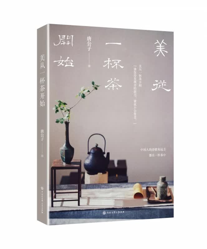 美从一杯茶开始