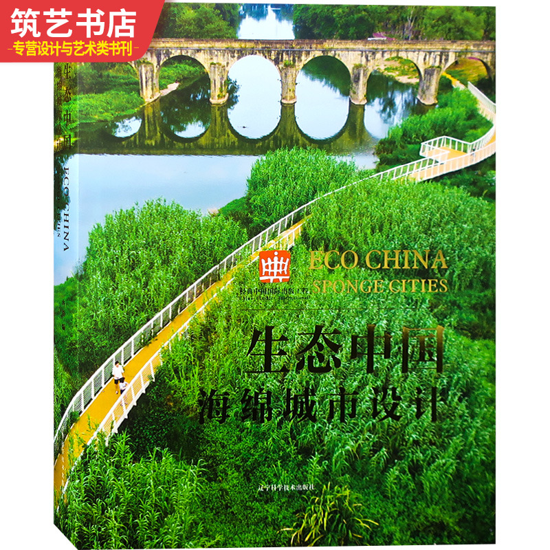 生态中国:海绵城市设计 知名设计机构景观规划设计作品解析 土人