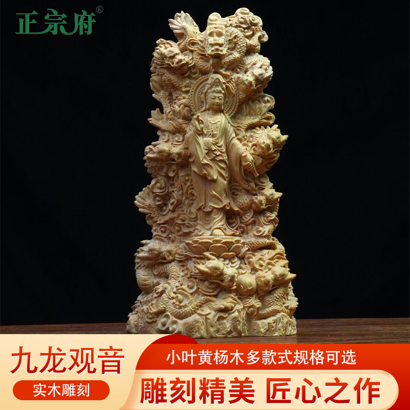 正宗府小叶黄杨木乘龙御龙九龙观音菩萨佛像家居摆件实木工艺品 小叶