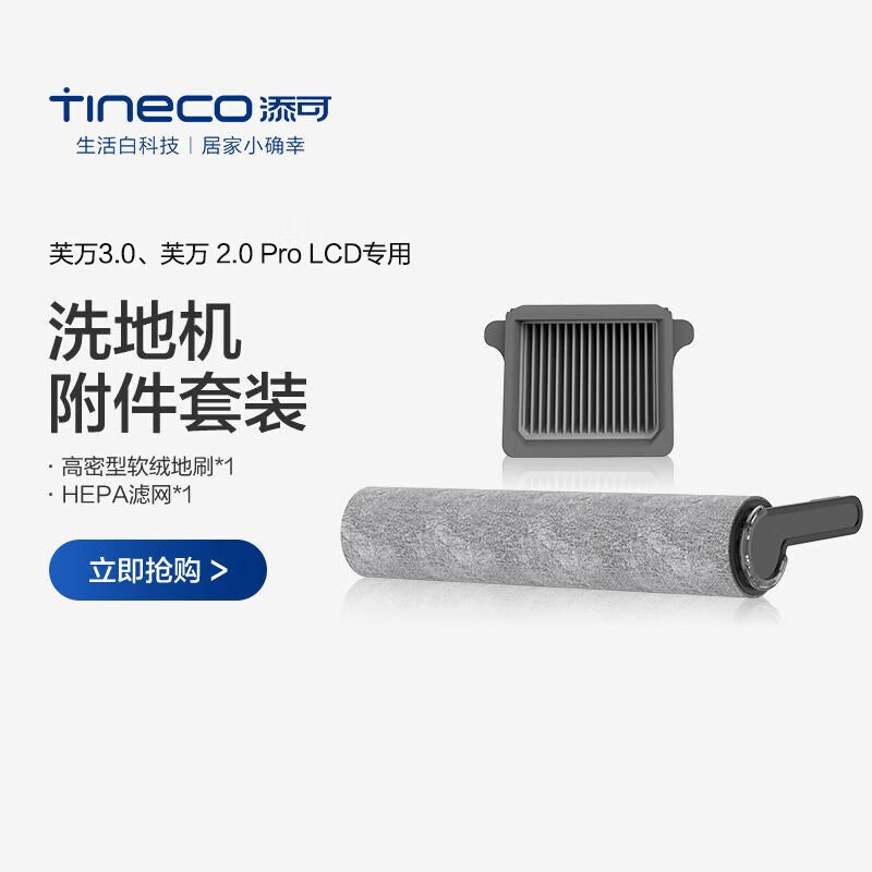 添可（TINECO）生活电器配件
