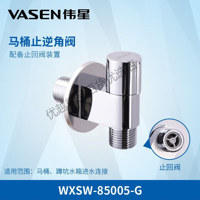 伟星马桶止回阀全铜马桶水箱进水单向阀 防马桶水倒流止逆角阀4分