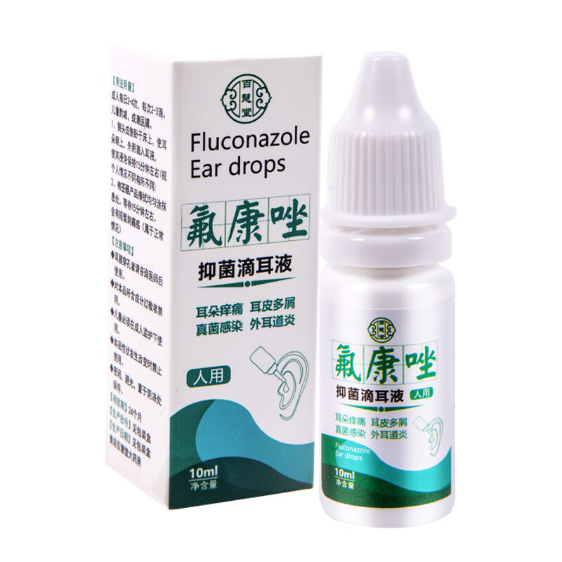 氟康唑滴耳液真菌性外耳道炎霉菌感染中耳炎流脓水耳朵起皮屑挫嗟 起