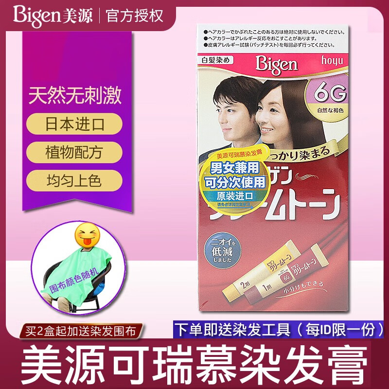 美源染发剂日本进口可瑞慕染发膏植物遮盖白发焗油膏 3g明亮栗色
