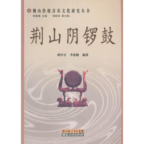 荆山巫音