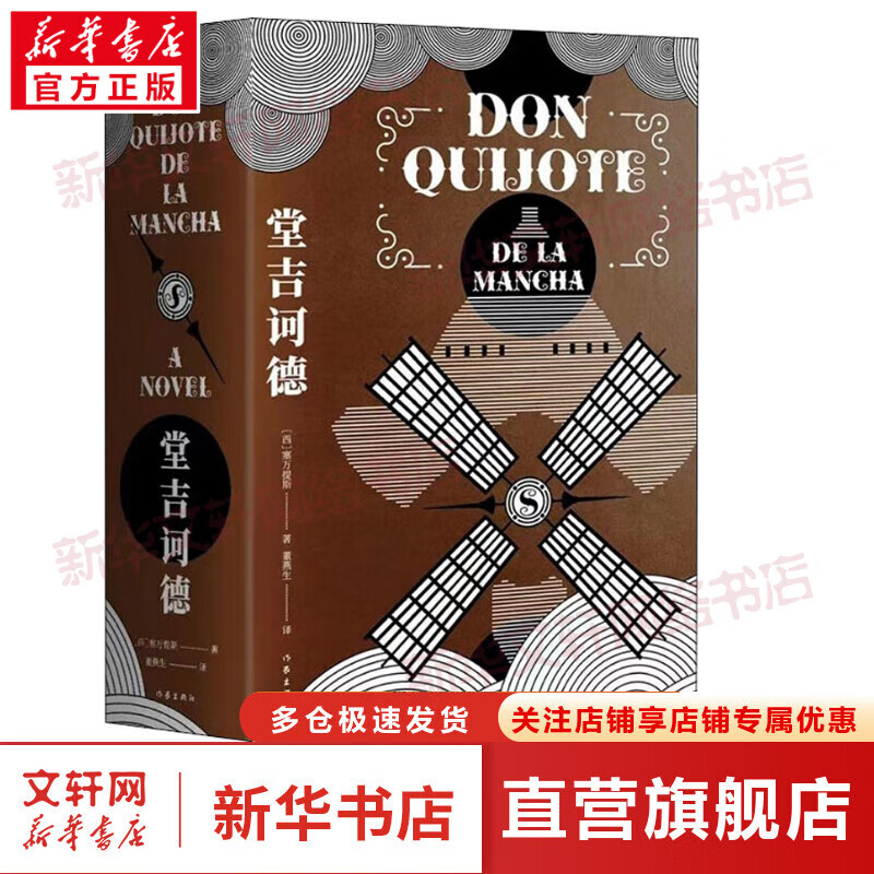 堂吉诃德(全2册) 图书