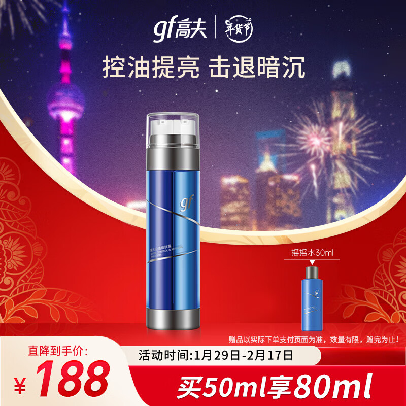 高夫（gf）控油净肤男士保湿乳50ml 细致毛孔平滑肤质精华护肤品乳液