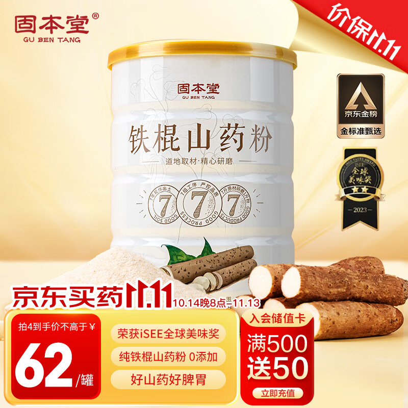 固本堂 铁棍山药粉500g 怀淮山药粉脾胃正宗河南焦作垆土养胃食品护胃营养早餐冲饮冲泡