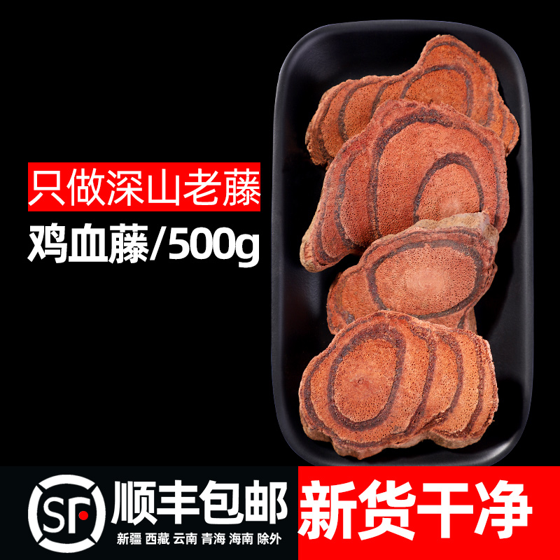 北京同仁堂鸡血藤中药材散装中药鸡血腾药材大血藤片中草药粉野生特级