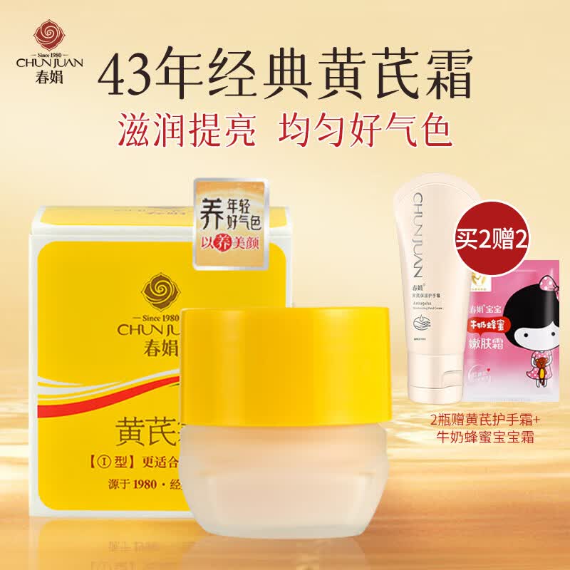 春娟黄芪霜滋润保湿补水经典老牌国货面霜护肤品脸霜化妆品油皮干皮 干皮/秋冬滋润版30g怎么看?