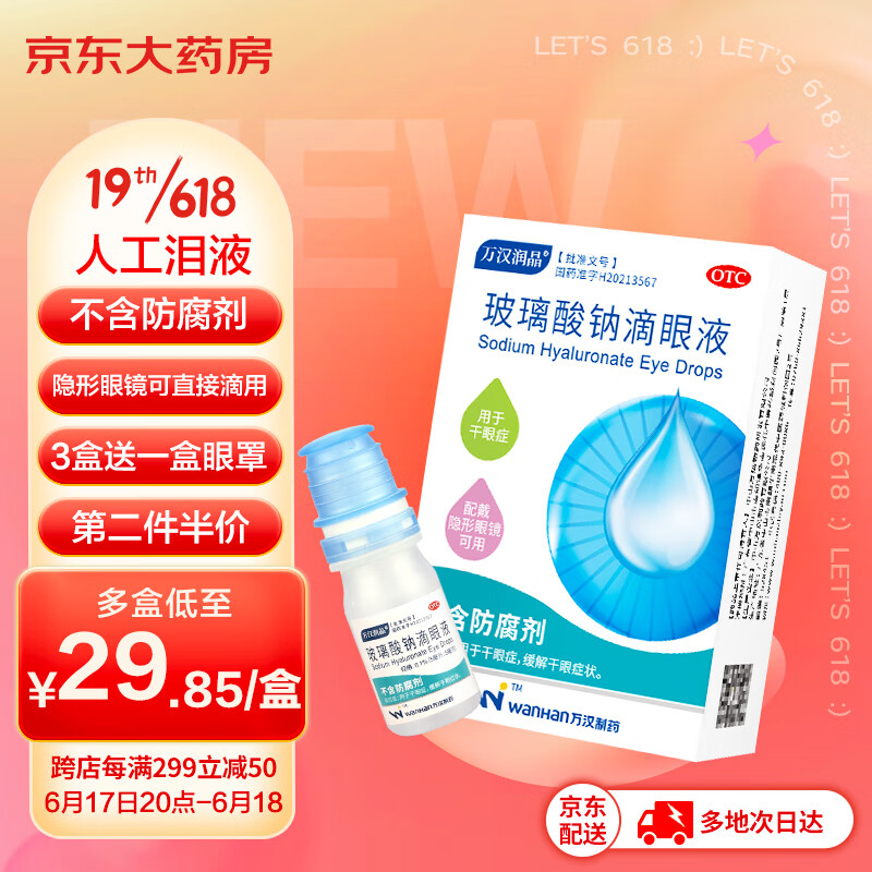 万汉润晶五官用药品牌:价格历史走势与销量趋势分析