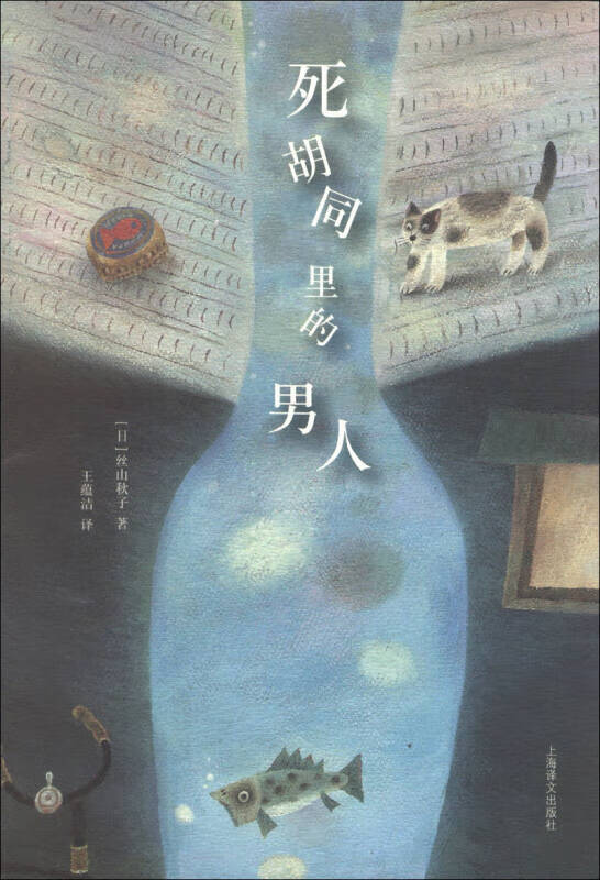 死胡同里的男人【好书】