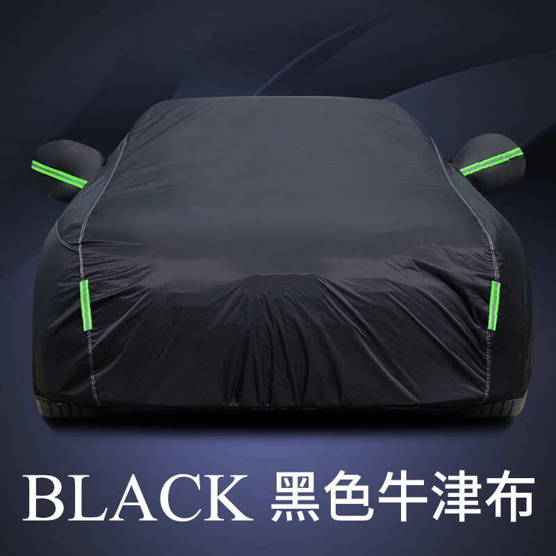 汽车车衣 黑色款[留言备注车型]