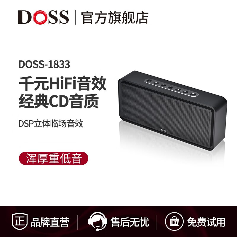 DOSS （德仕）DS-1833无线蓝牙音箱HiFi客厅桌面2.1重低音炮手机电脑家庭蓝牙音响 1833 Pro【经典款】