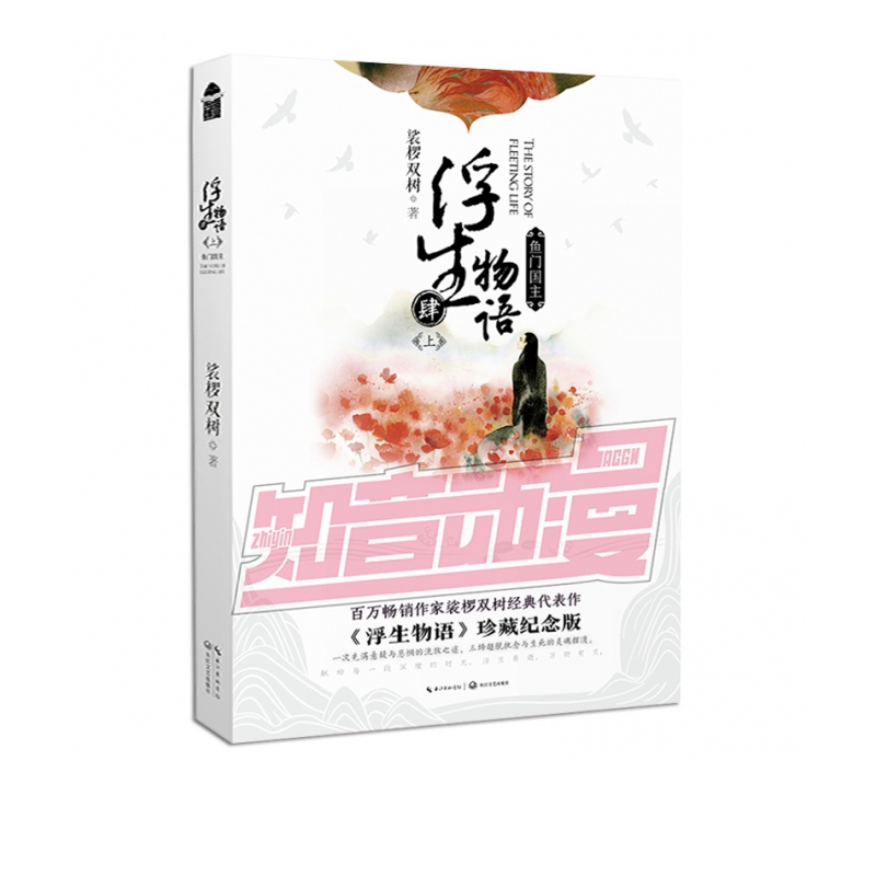 浮生物语(4上鱼门国主)