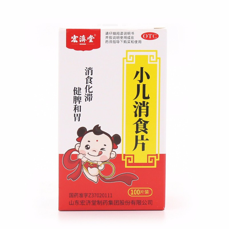[宏济堂] 小儿消食片 0.3g*100片/瓶 新旧包装 1盒装