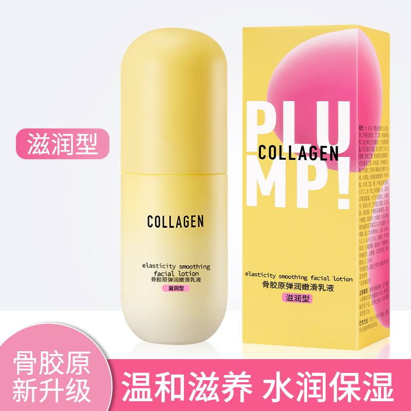 屈臣氏骨胶原保湿乳液补水护肤品滋润肌肤不油腻男女专柜 所有肤质