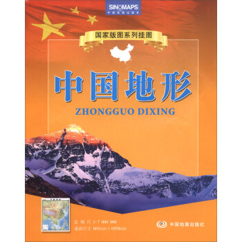 中国地形