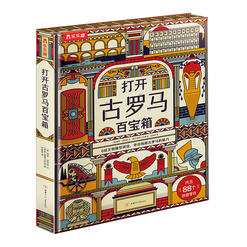 古罗马百宝箱立体书系列,阅读与互动的完美融合