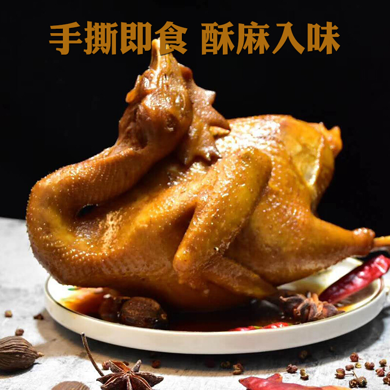 虎钢馋辣小辣手撕椒麻鸡真空包装土鸡整只麻椒鸡熟食现做烧鸡即食