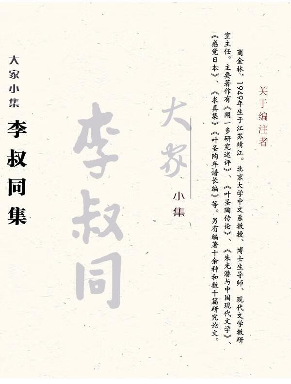 李叔同集