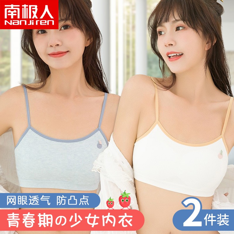 南极人少女文胸初中生女童内衣中大童背心高中生发育期防凸点儿童内衣