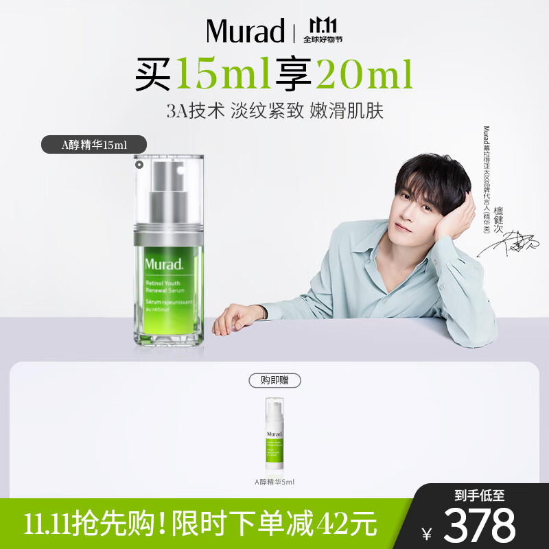 Murad【檀健次同款】慕拉得视黄醇A醇精华15ml送女友生日礼物早C晚A