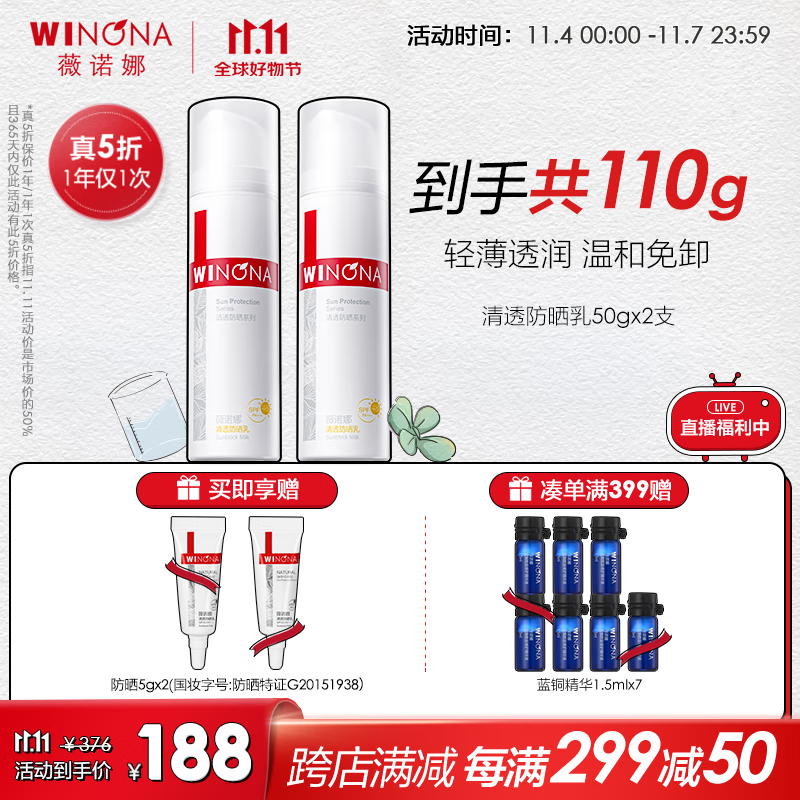 薇诺娜（WINONA）清透防晒乳 敏感肌面部全身春夏防晒乳防晒霜隔离清爽轻薄不粘腻 【明星防晒】清透防晒乳100g属于什么档次？