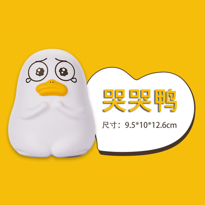 杂货铺解压玩具捏捏乐无聊整蛊小玩具礼物打发时间慢回弹 哭哭鸭(9