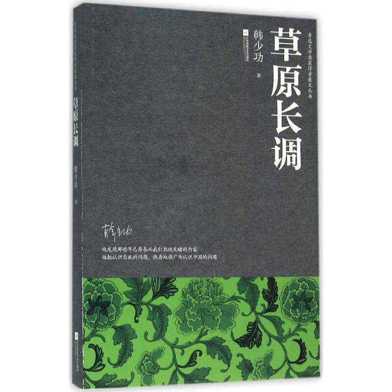 草原长调【正版书籍,畅读优品】