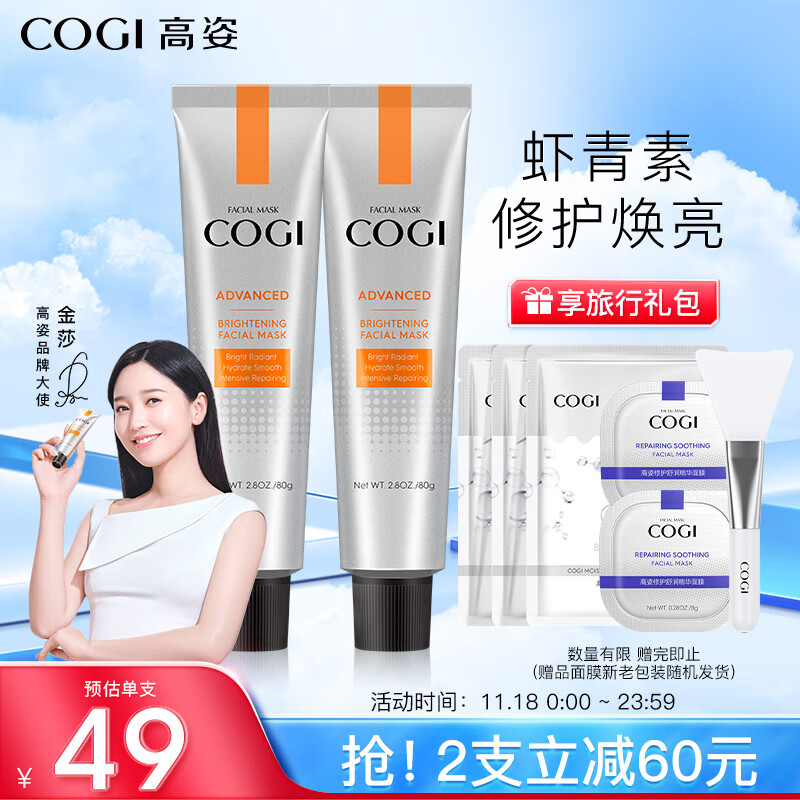 高姿零点熬夜面膜女补水保湿清洁虾青素修护0点免洗涂抹睡眠面膜80g