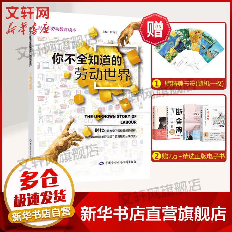 你不全知道的劳动世界(青少年劳动教育读本)